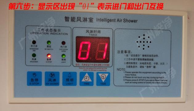 風淋室控制器顯示區出現01字符,表示互換 風淋室控制器顯示區出現01字符,表示互換