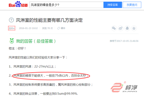 風(fēng)淋室噪音多大 風(fēng)淋室噪音多大